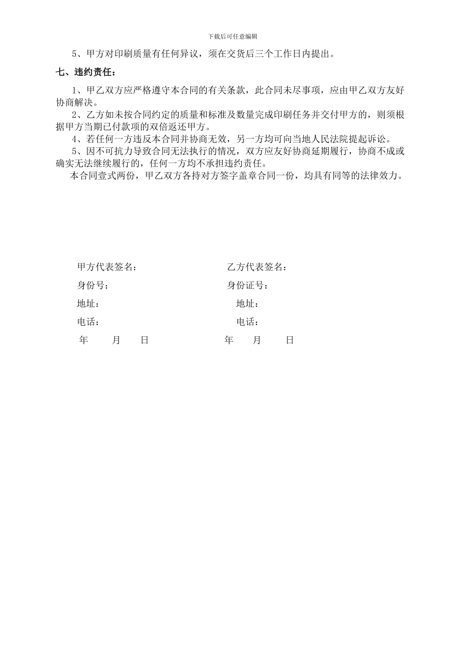 印刷制作合同_第2页