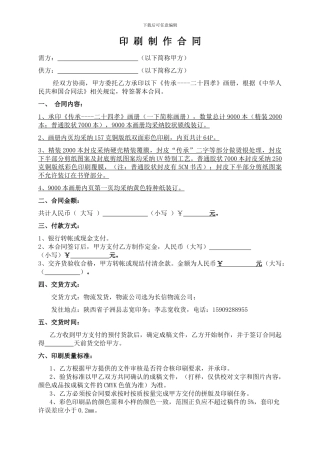印刷制作合同
