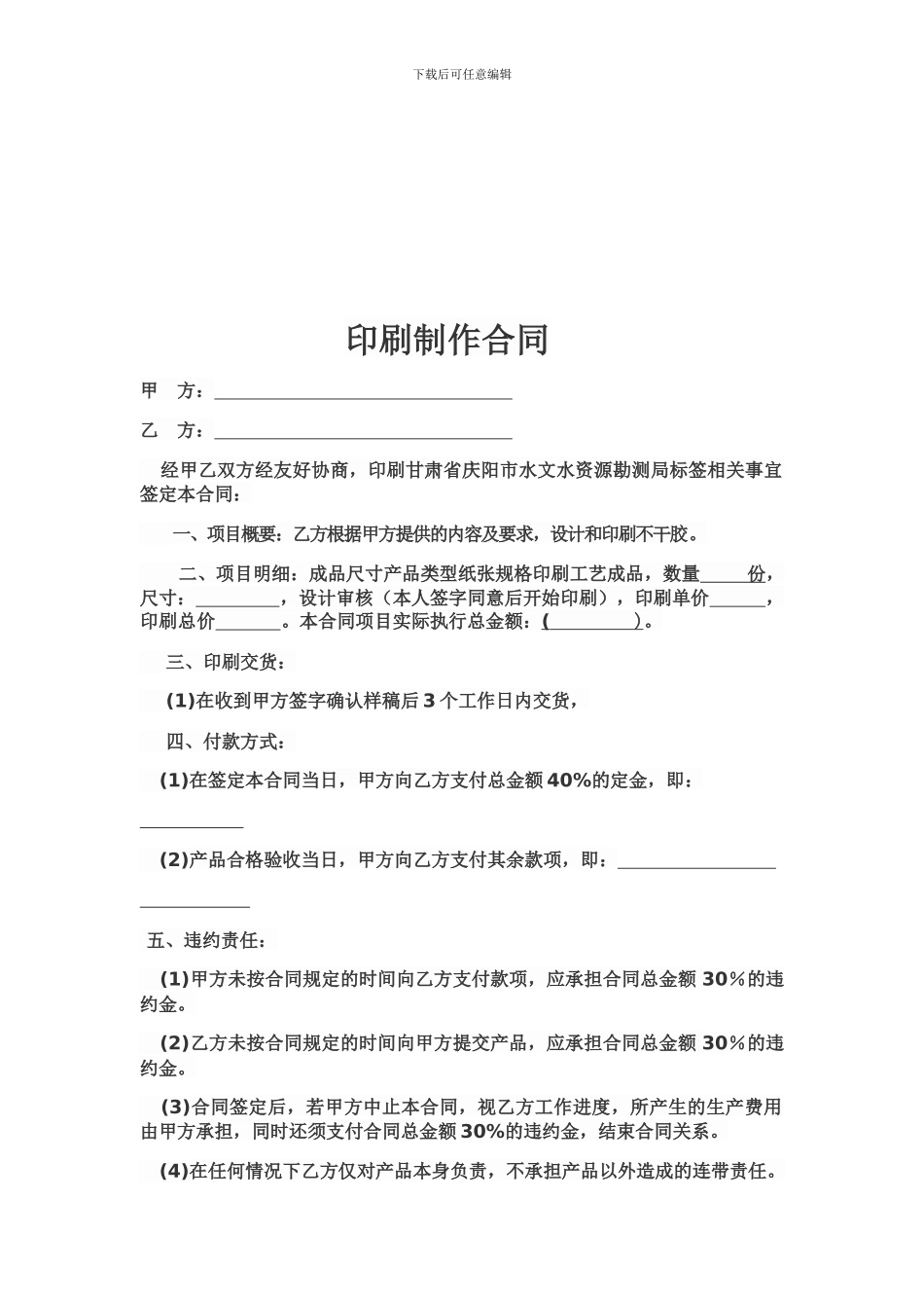 印刷制作合同_第1页