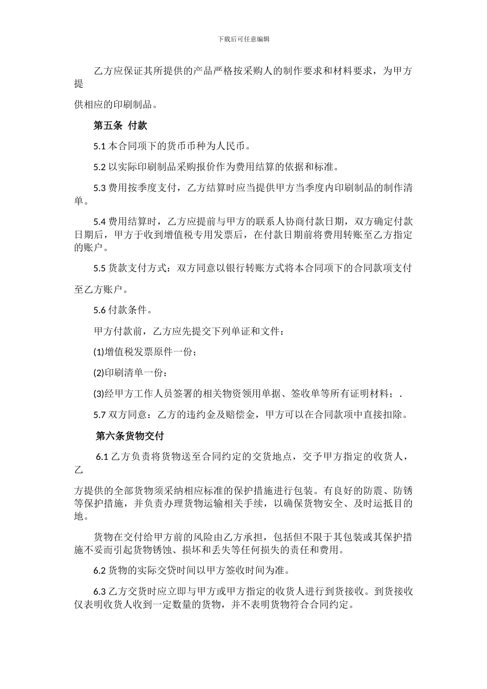 印刷制品定点采购合同_第2页