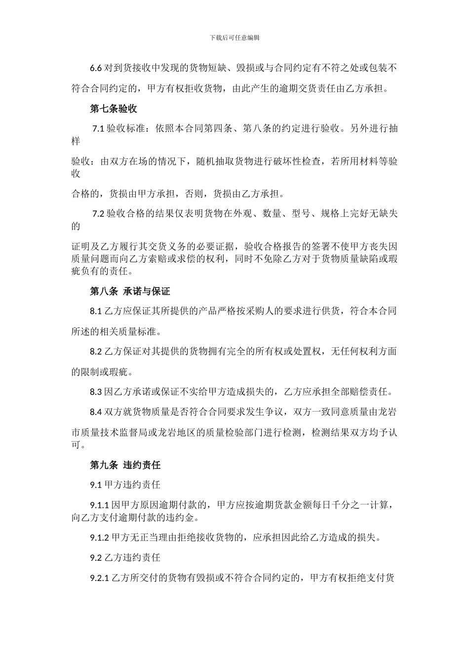 印刷制品定点采购合同_第3页