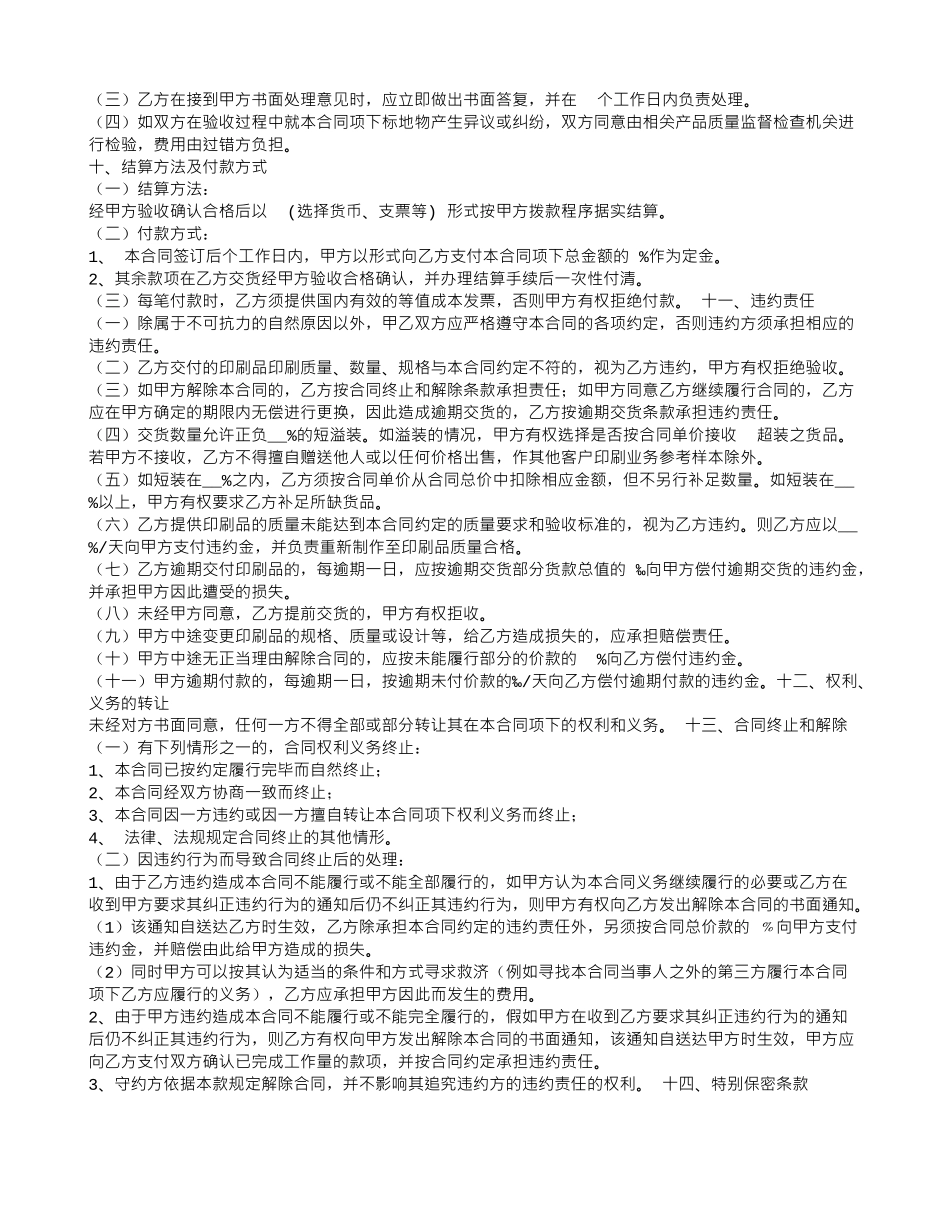 印刷制作合同范本_第2页