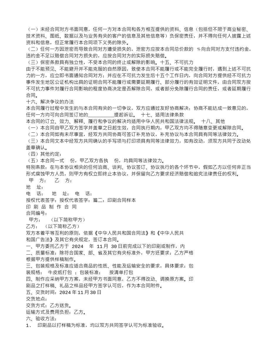 印刷制作合同范本_第3页