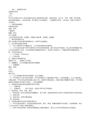 印刷制作合同范本
