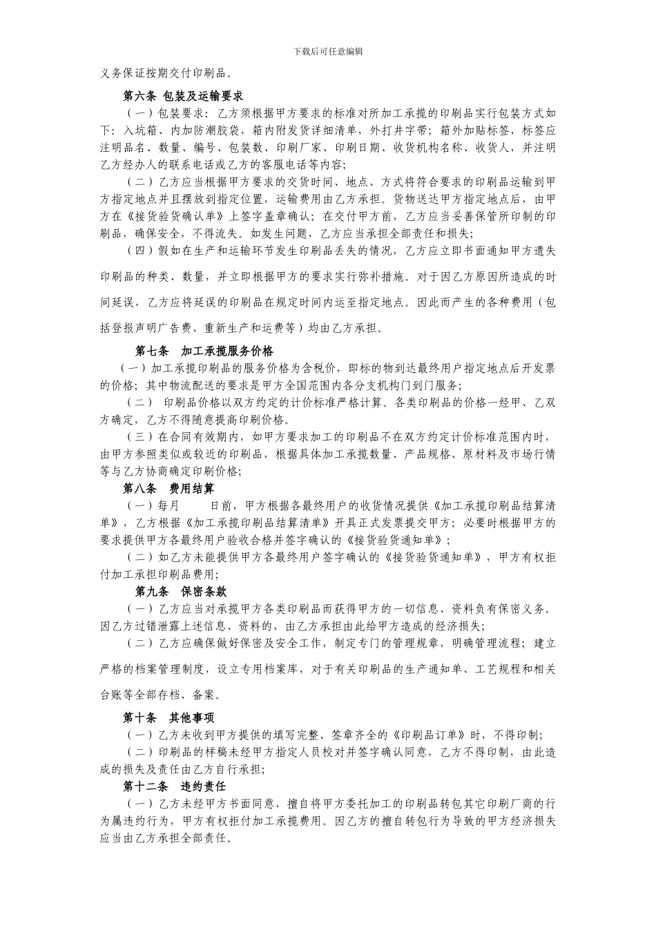 印刷加工承揽合同_第2页