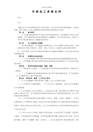 印刷加工承揽合同