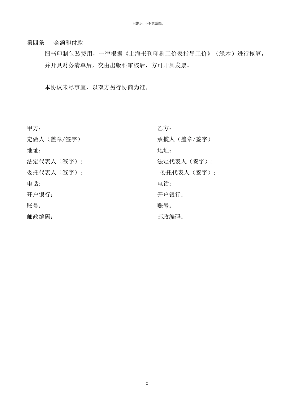 印刷包装加工承揽合同_第2页