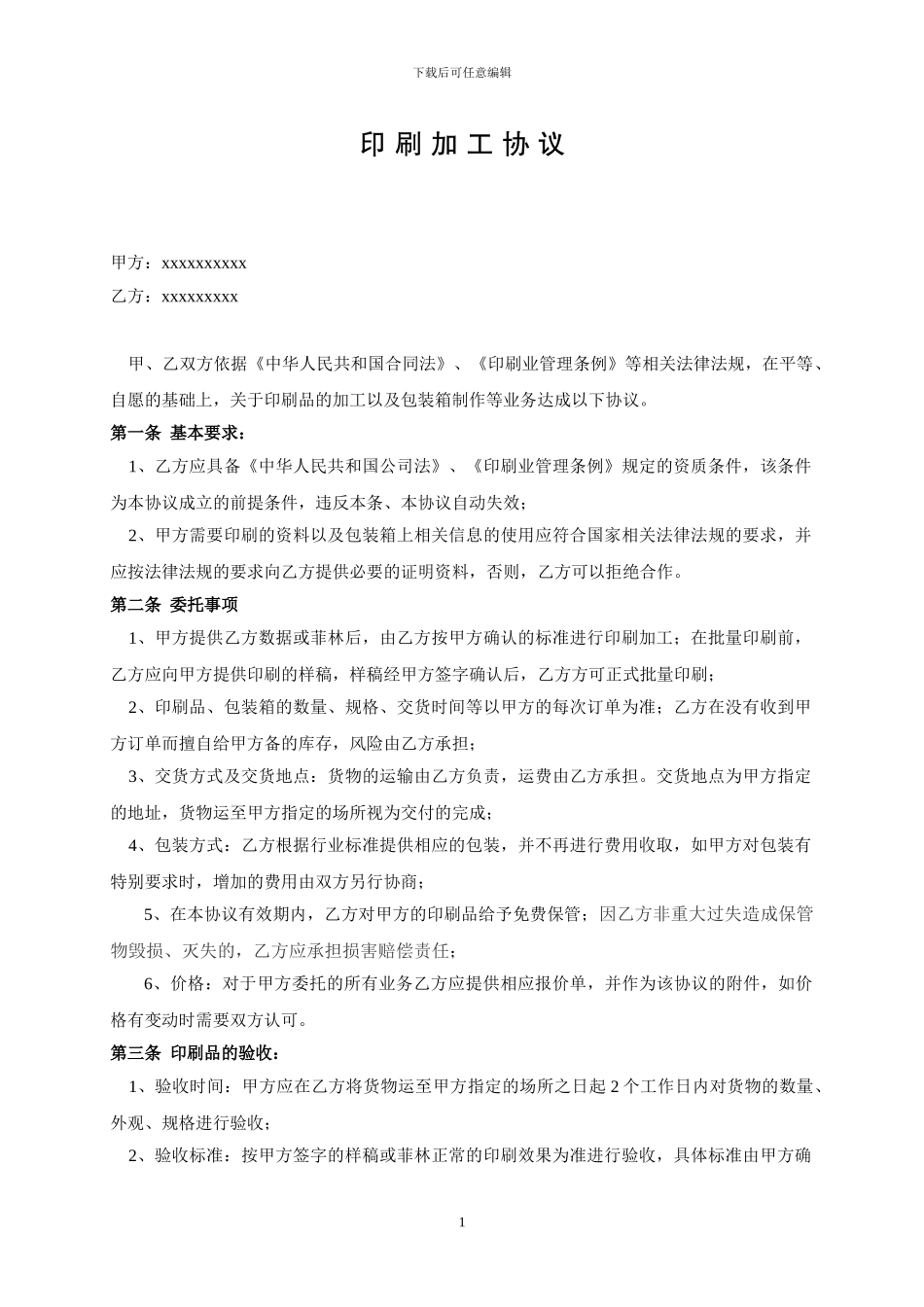 印刷加工协议_第1页