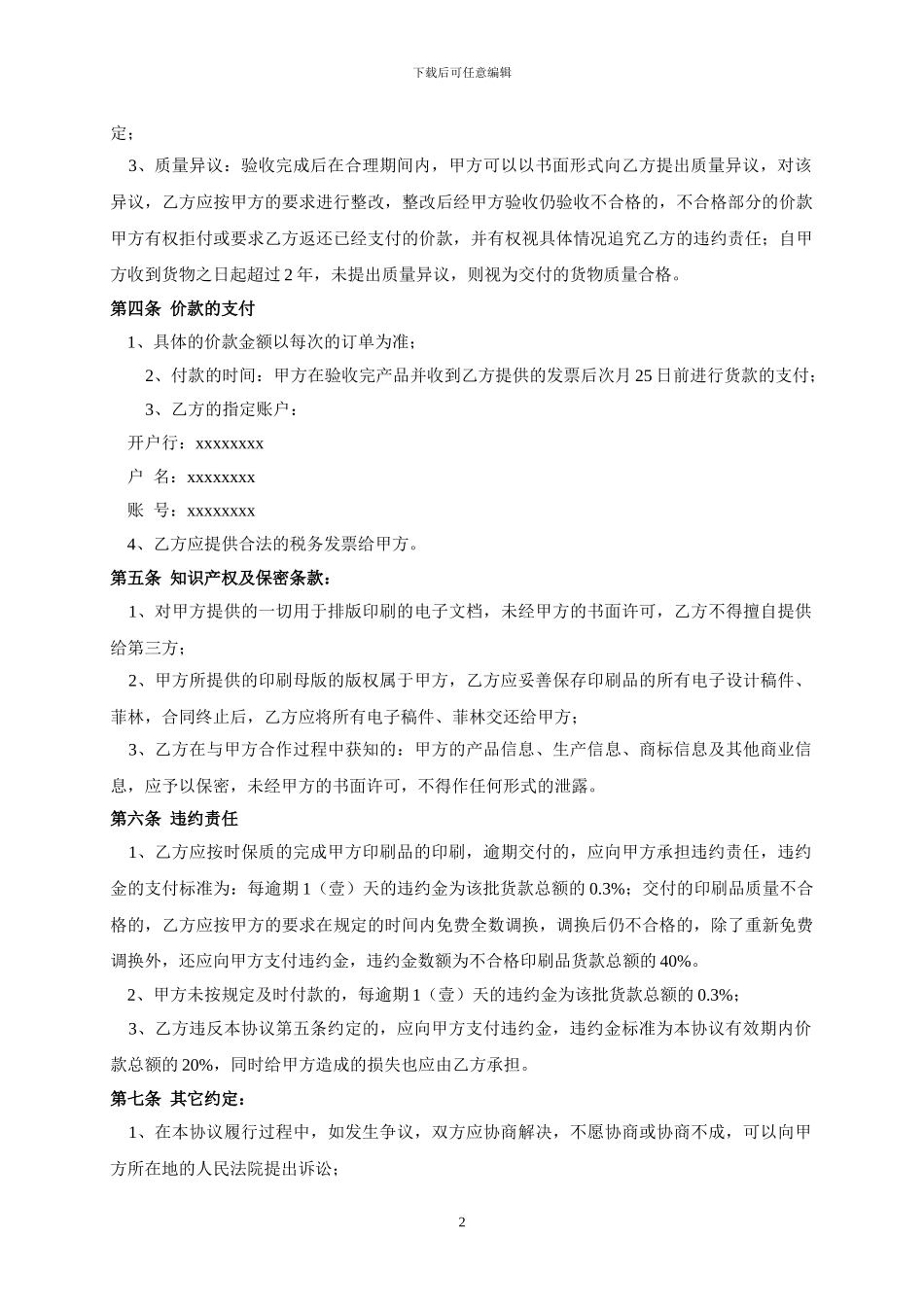 印刷加工协议_第2页
