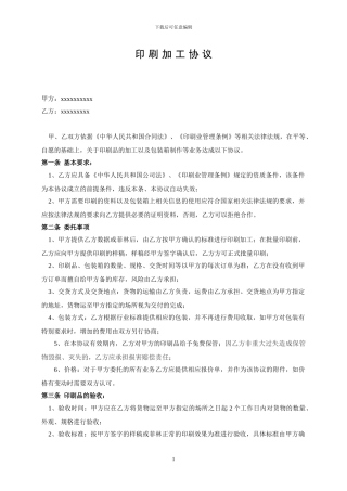 印刷加工协议