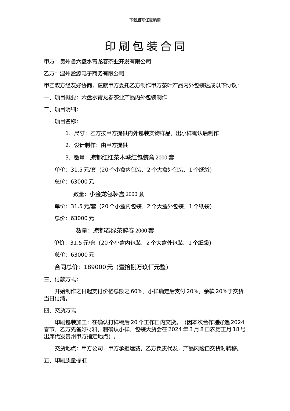 印刷包装合同_第1页