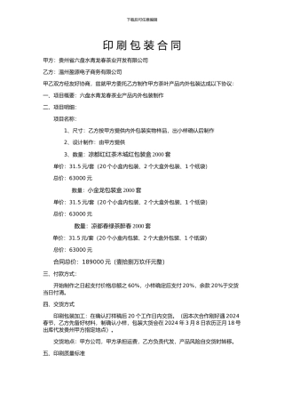 印刷包装合同