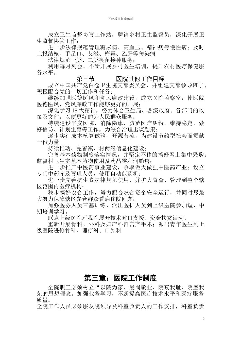 卫生院2024年工作计划_第2页