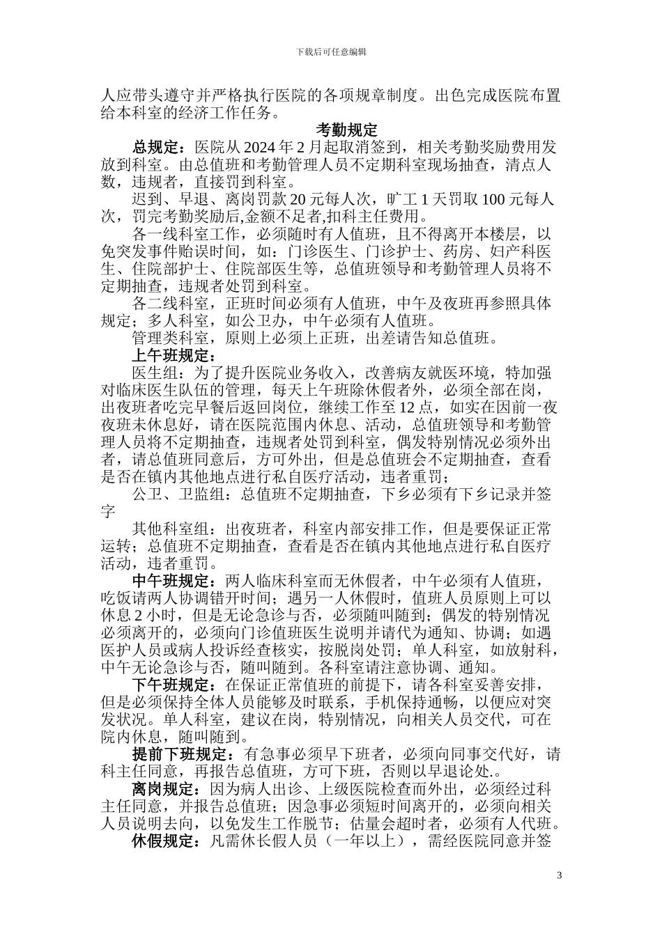 卫生院2024年工作计划_第3页