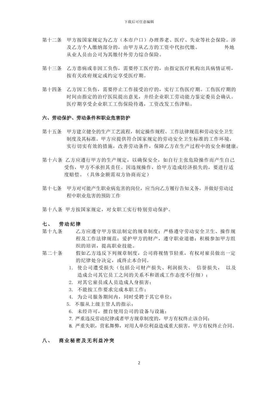 印刷厂劳动合同正式文本_第2页