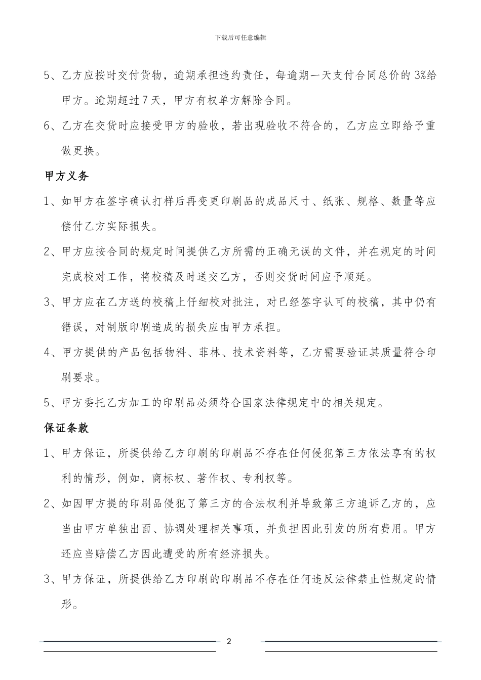 印刷包装生产合同_第2页