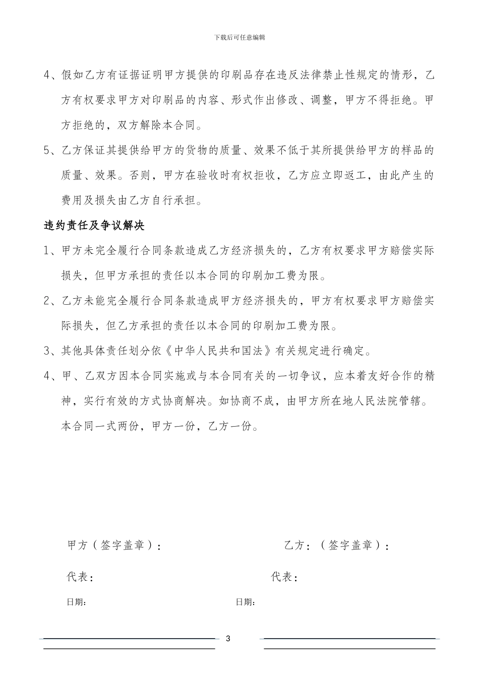 印刷包装生产合同_第3页