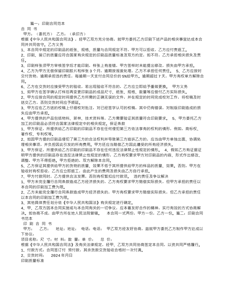 印刷厂合同范本_第1页