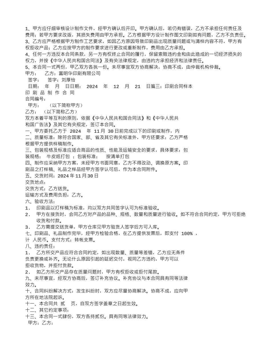 印刷厂合同范本_第2页