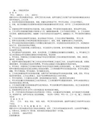 印刷厂合同范本