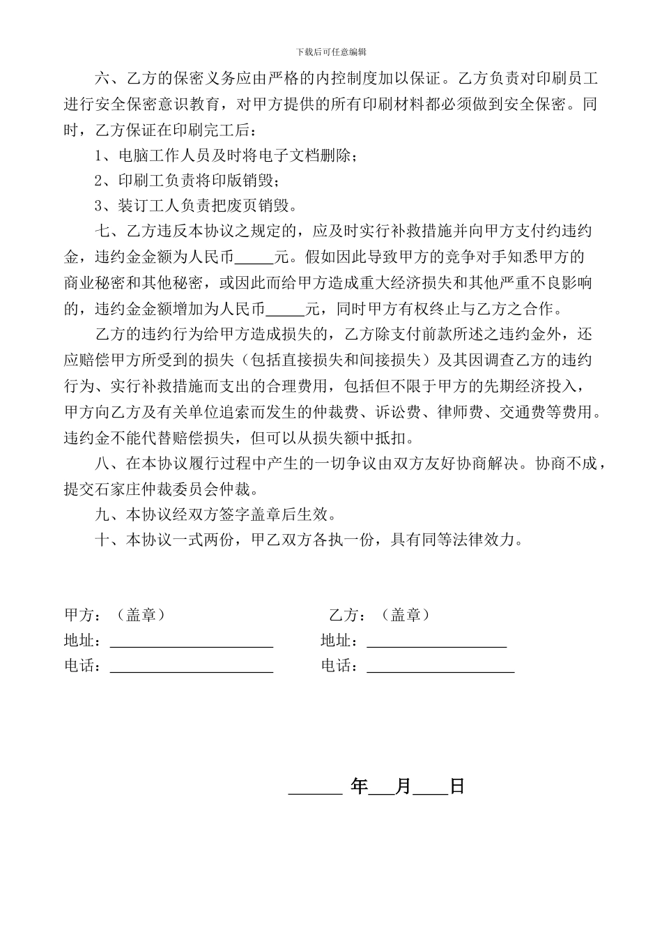 印刷厂保密协议_第2页