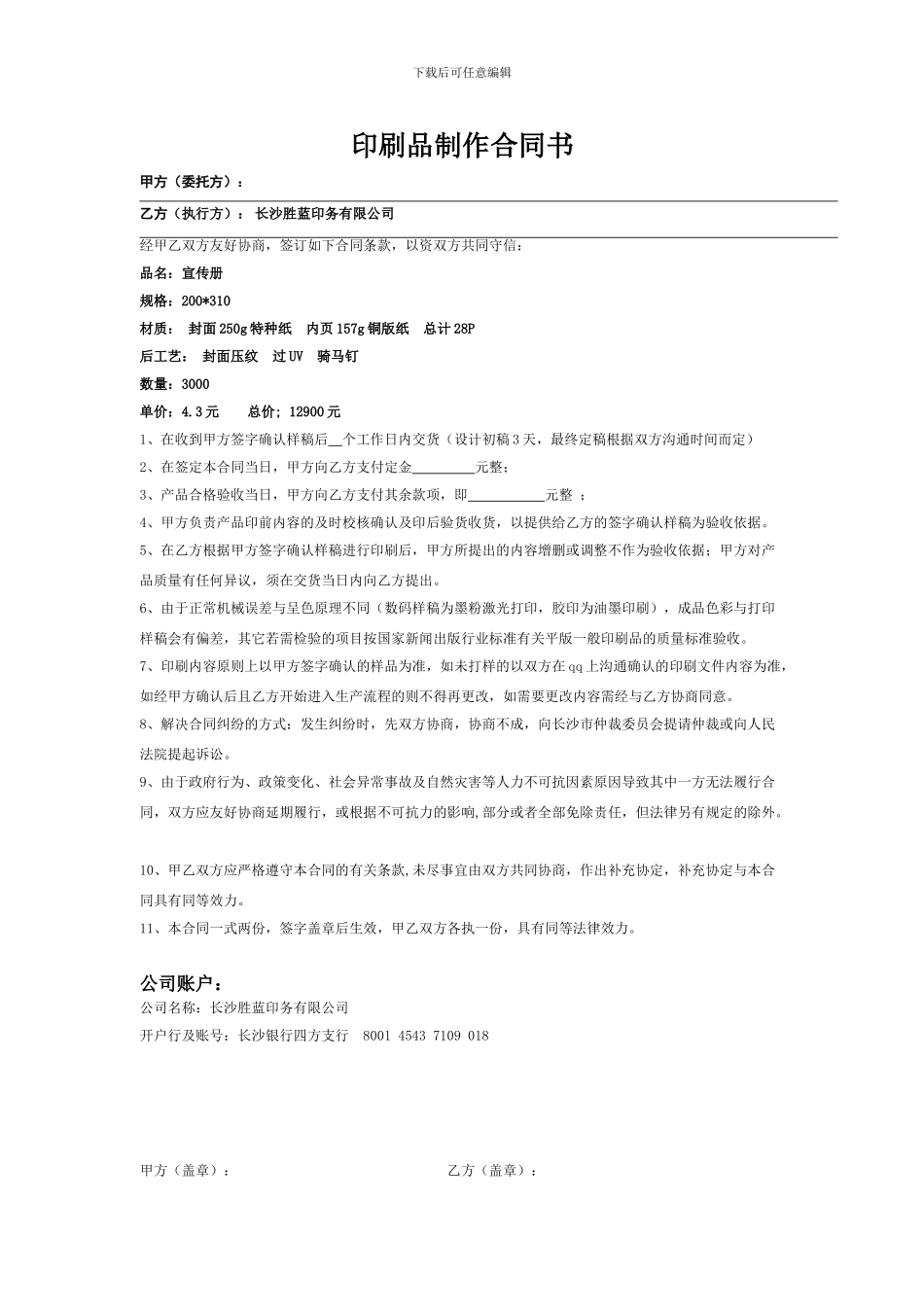 印刷合同-模板_第1页