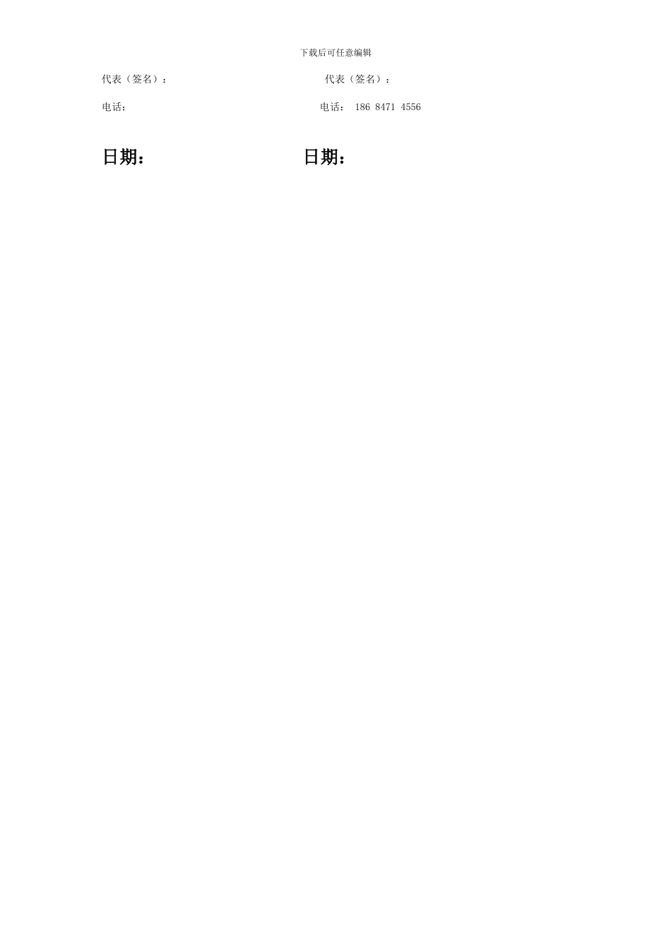 印刷合同-模板_第2页