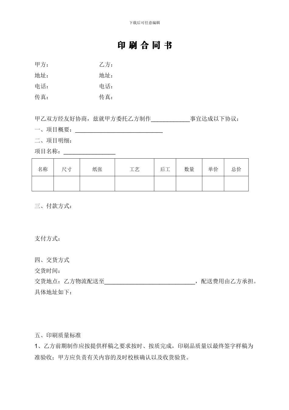印刷合同书-范本_第1页