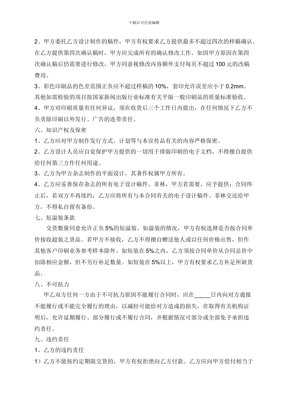 印刷合同书-范本_第2页