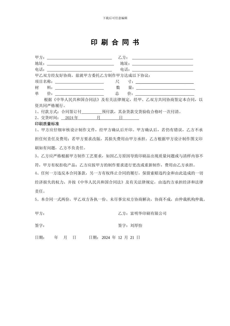 印刷合同书范本_第1页