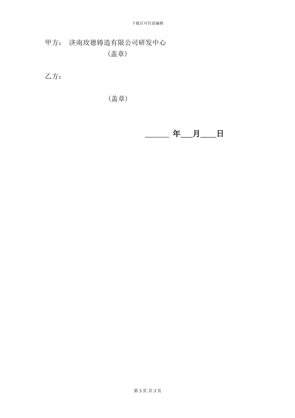 印刷保密协议_第3页