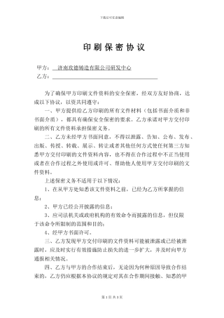 印刷保密协议