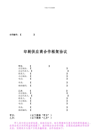 印刷供应商年度合作框架协议