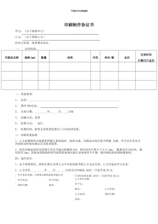 印刷制作协议书