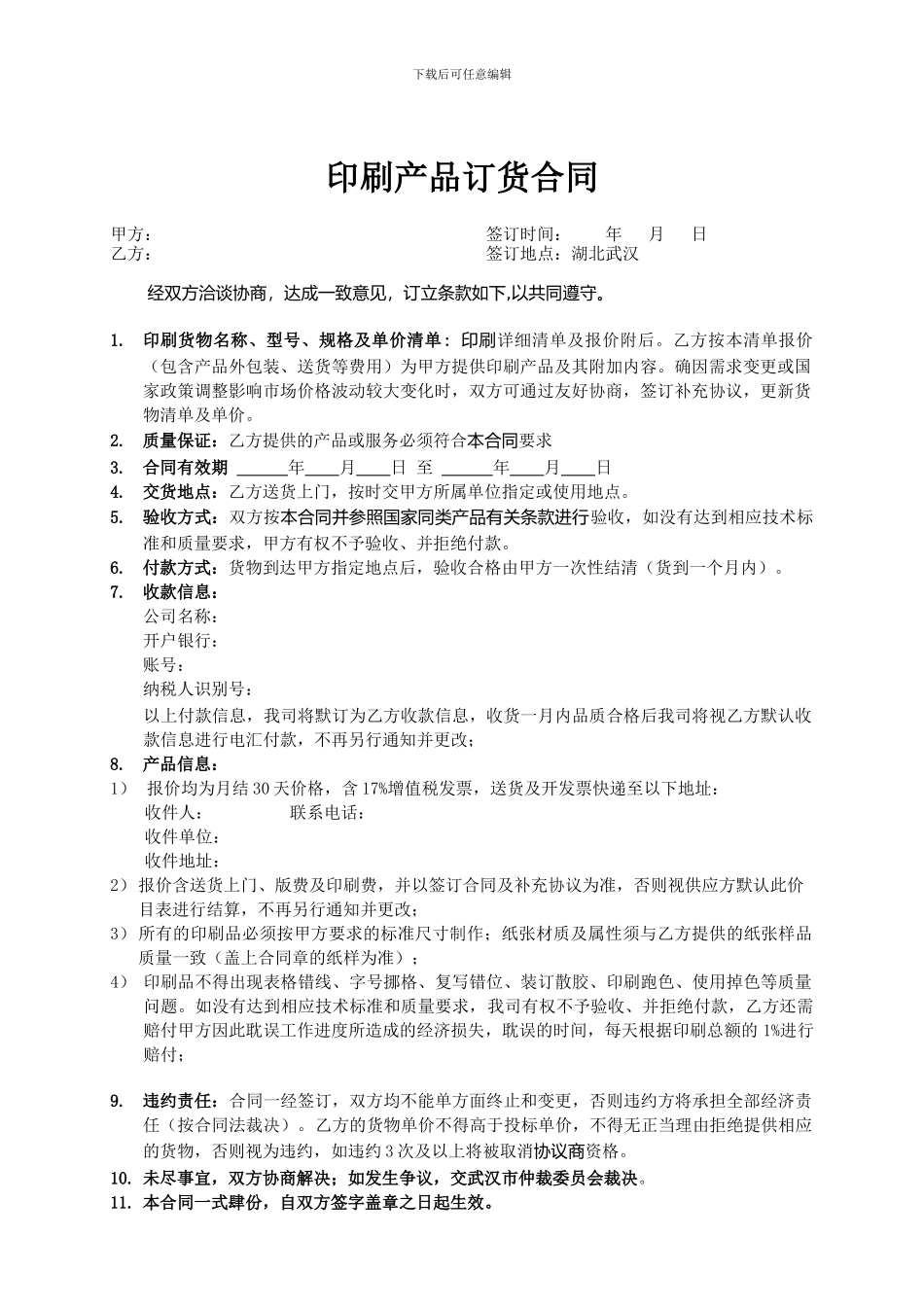 印刷合同标准_第1页