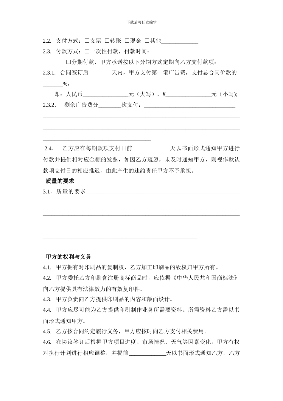 印刷合同模板_第2页