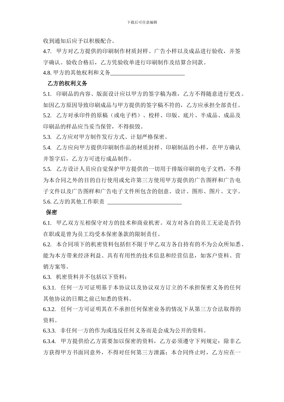 印刷合同模板_第3页