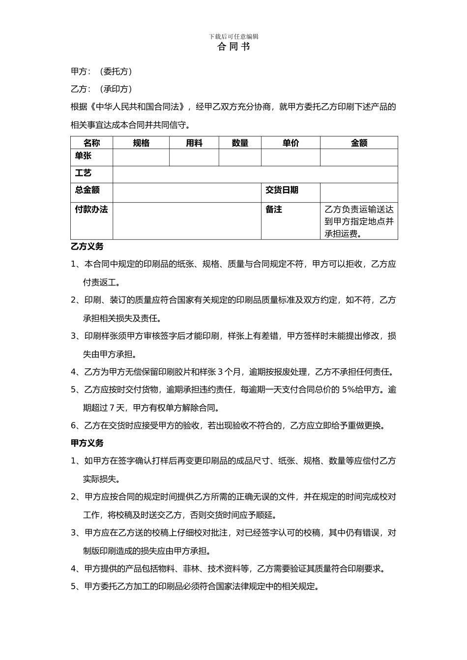 印刷合同范本-最新2024.06.01_第1页