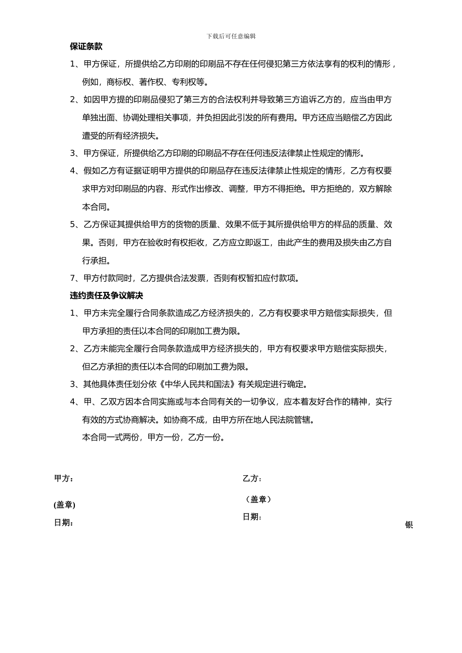 印刷合同范本-最新2024.06.01_第2页