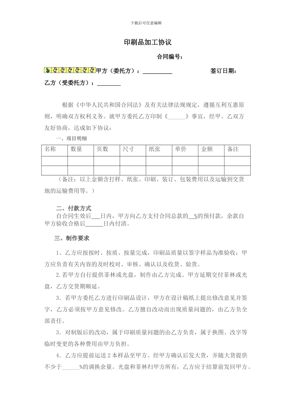 印刷品加工协议_第1页