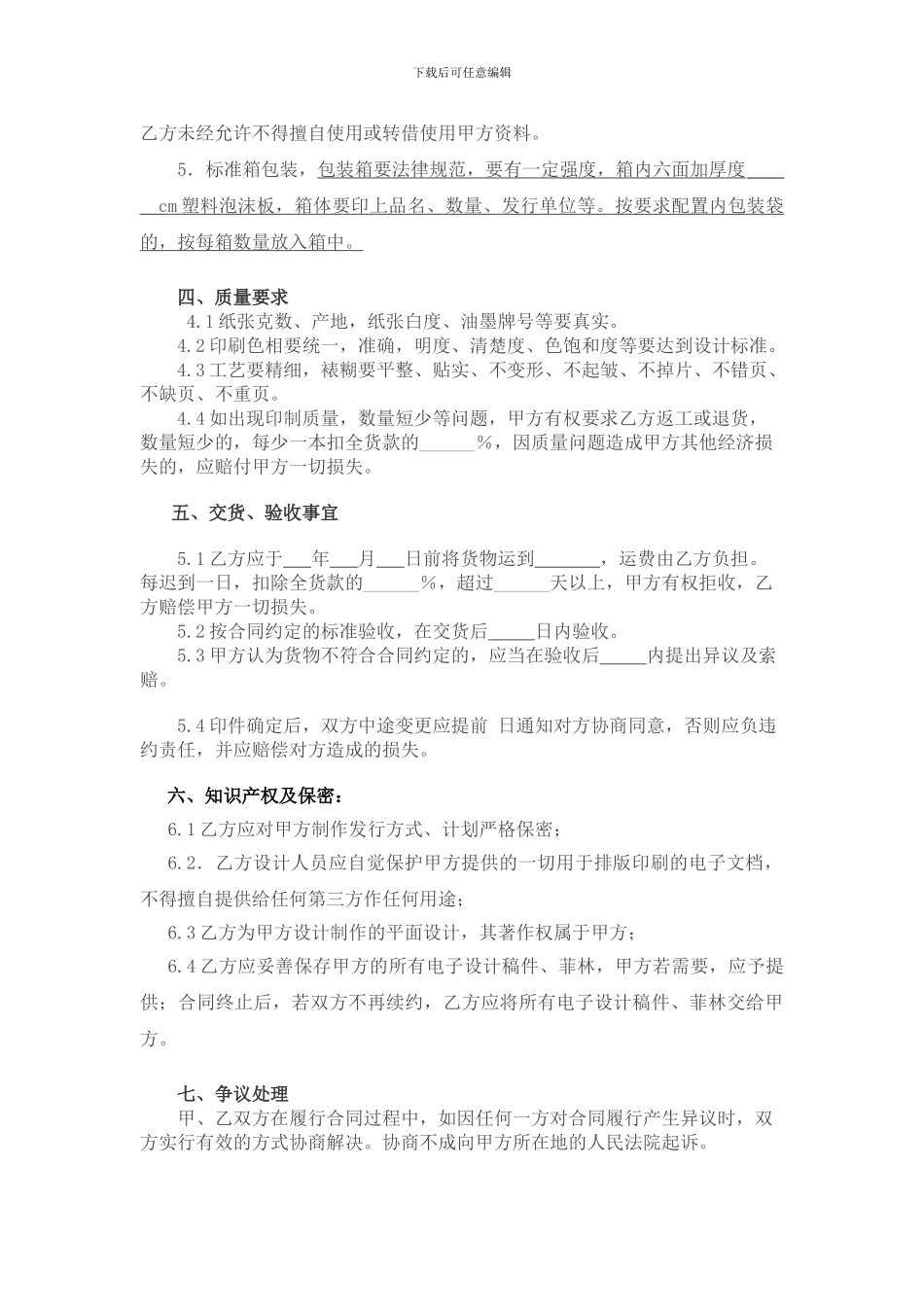 印刷品加工协议_第2页