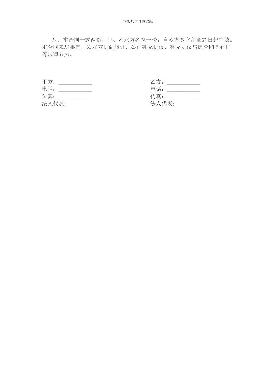 印刷品加工协议_第3页