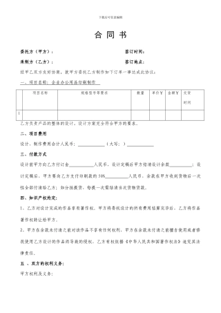 印刷品印制协议