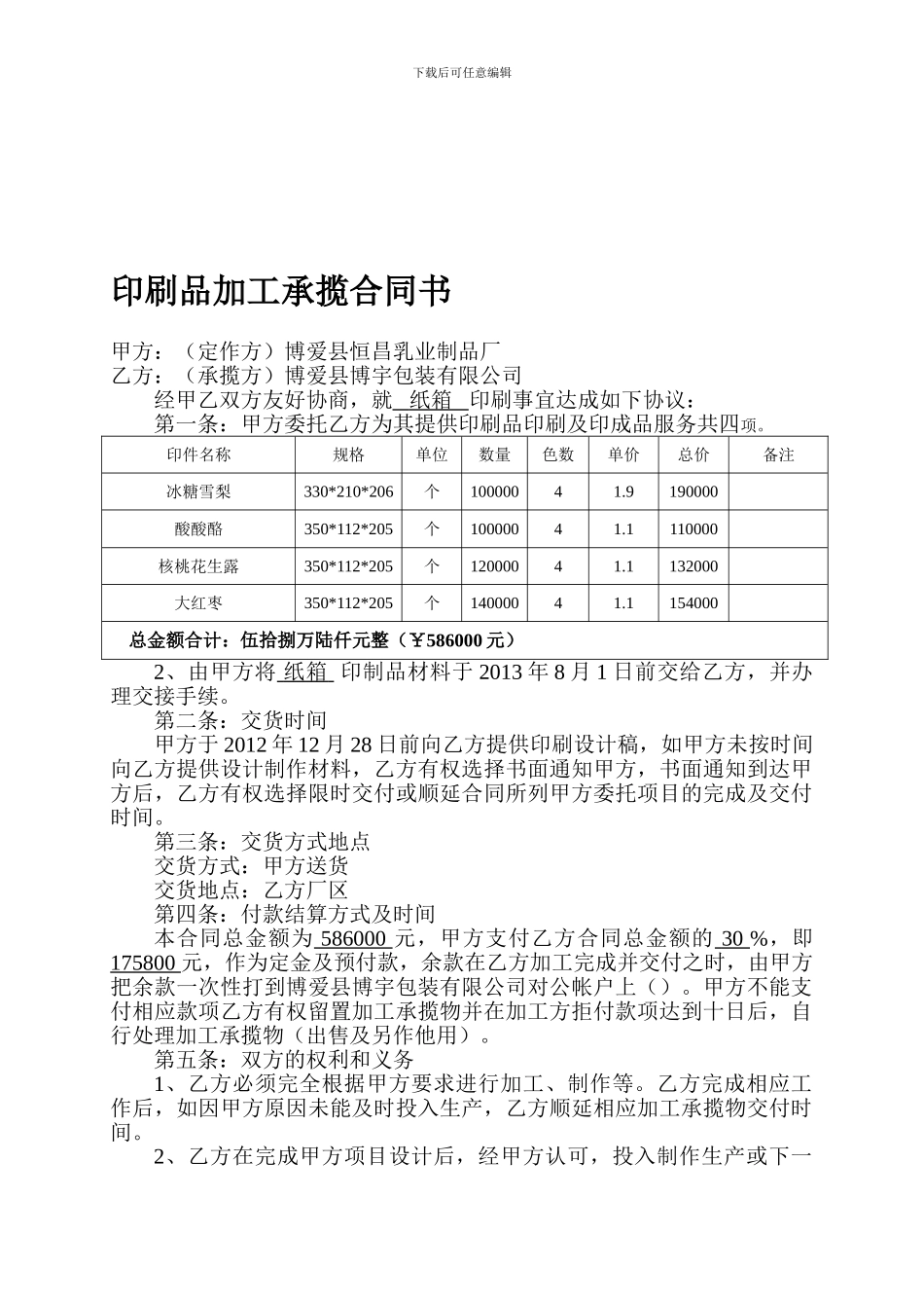 印刷品加工承揽合同书_第1页