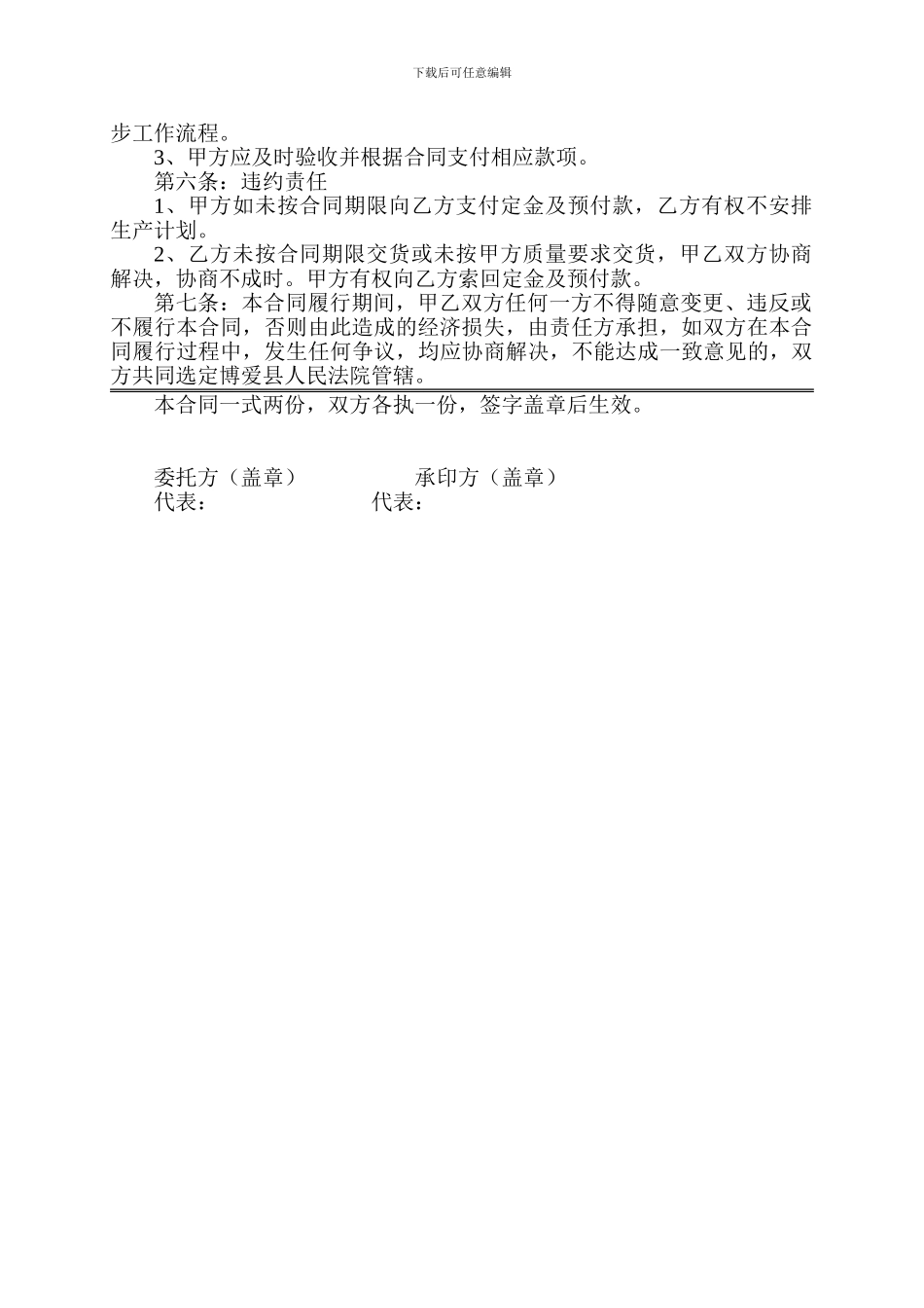 印刷品加工承揽合同书_第2页