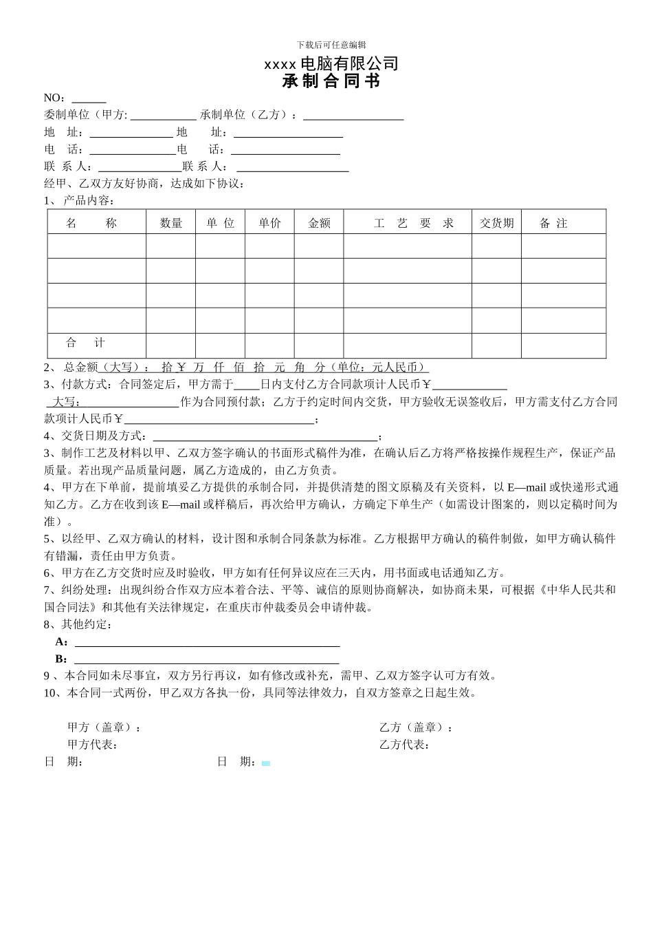 印刷品定制合同_第1页