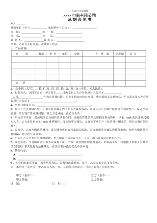 印刷品定制合同