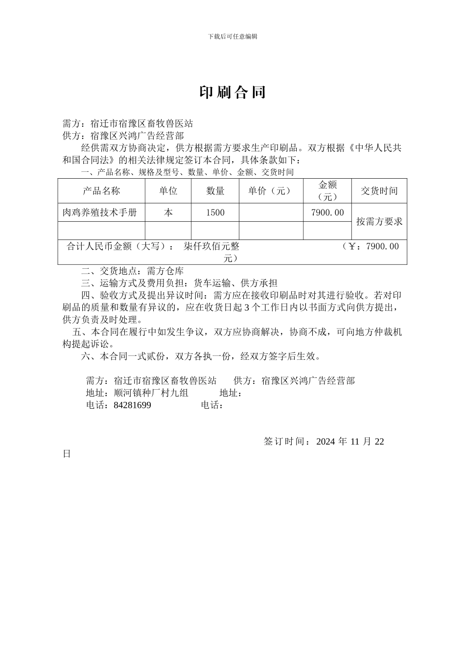 印刷品购销合同-2_第1页