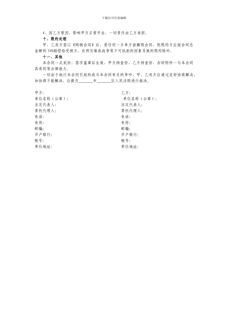 印刷品购销合同_第2页