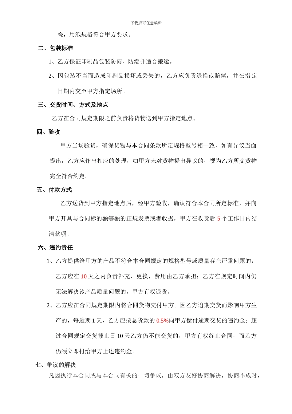 印刷品订购合同_第2页